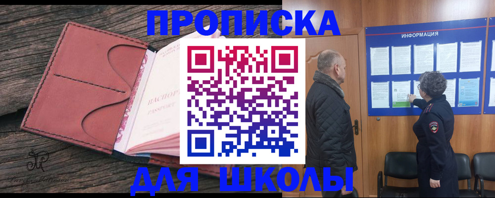 временная регистрация для всех в Шадринске
